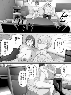 [舞う棒メン] 僕の彼女は浮気セッ〇スなんてしない_17_mlek