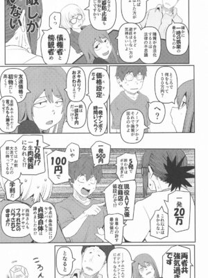 [裏モニン (モニン)] 堕〇67パーセント 現役爆乳金欠JD吉澤さんの完全個室型強制自由恋愛(有料)_08_cvxp