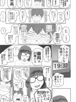 [裏モニン (モニン)] 堕〇67パーセント 現役爆乳金欠JD吉澤さんの完全個室型強制自由恋愛(有料)_42_mnno