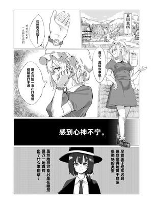 [おつはい] メリーと催眠Hする本 [Asteka个人汉化]_03_okus