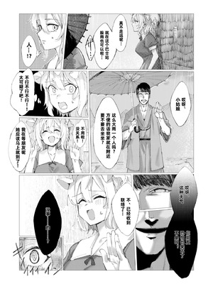 [おつはい] メリーと催眠Hする本 [Asteka个人汉化]_05_sqia