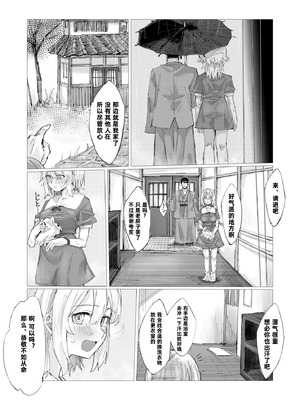 [おつはい] メリーと催眠Hする本 [Asteka个人汉化]_06_rkgg