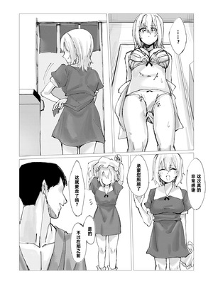 [おつはい] メリーと催眠Hする本 [Asteka个人汉化]_23_yxhs