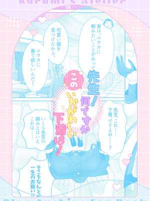 [くるみのアトリエ (双葉くるみ)] 先生!何ですかこのいかがわしい下着は! (ブルーアーカイブ)｜老师！？这身不健全的衣服是怎么回事！？ [下江小春汉化组] [DL版]_27_uxkx