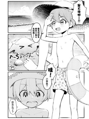 [ちりめんなおゆき (なおゆき)] たこっこめんめちゃん！〜触手娘に搾り取られちゃう話〜｜小小章鱼萌萌酱来咯！ [吗喽汉化组] [DL版]_04_caaw