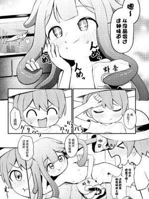[ちりめんなおゆき (なおゆき)] たこっこめんめちゃん！〜触手娘に搾り取られちゃう話〜｜小小章鱼萌萌酱来咯！ [吗喽汉化组] [DL版]_07_kjbo