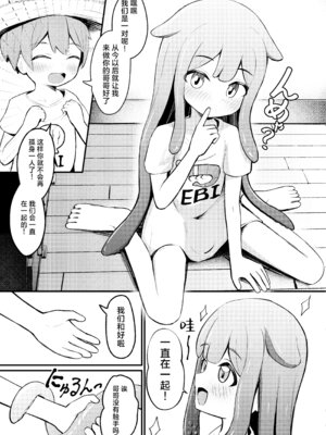 [ちりめんなおゆき (なおゆき)] たこっこめんめちゃん！〜触手娘に搾り取られちゃう話〜｜小小章鱼萌萌酱来咯！ [吗喽汉化组] [DL版]_09_fppk