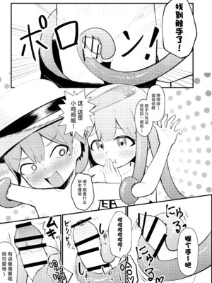 [ちりめんなおゆき (なおゆき)] たこっこめんめちゃん！〜触手娘に搾り取られちゃう話〜｜小小章鱼萌萌酱来咯！ [吗喽汉化组] [DL版]_11_twgj