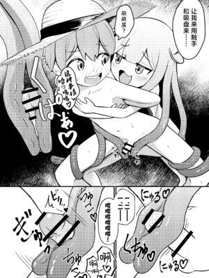 [ちりめんなおゆき (なおゆき)] たこっこめんめちゃん！〜触手娘に搾り取られちゃう話〜｜小小章鱼萌萌酱来咯！ [吗喽汉化组] [DL版]_12_iwnf