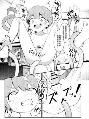 [ちりめんなおゆき (なおゆき)] たこっこめんめちゃん！〜触手娘に搾り取られちゃう話〜｜小小章鱼萌萌酱来咯！ [吗喽汉化组] [DL版]_17_fgfd