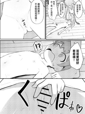 [ちりめんなおゆき (なおゆき)] たこっこめんめちゃん！〜触手娘に搾り取られちゃう話〜｜小小章鱼萌萌酱来咯！ [吗喽汉化组] [DL版]_20_iyay