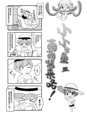 [ちりめんなおゆき (なおゆき)] たこっこめんめちゃん！〜触手娘に搾り取られちゃう話〜｜小小章鱼萌萌酱来咯！ [吗喽汉化组] [DL版]_24_bxpy