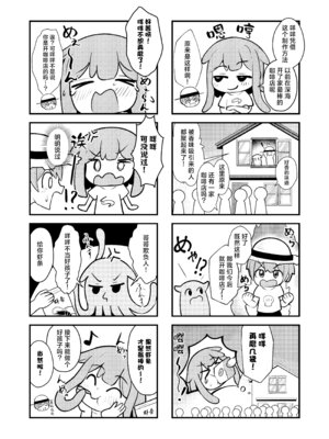 [ちりめんなおゆき (なおゆき)] たこっこめんめちゃん！〜触手娘に搾り取られちゃう話〜｜小小章鱼萌萌酱来咯！ [吗喽汉化组] [DL版]_26_fqcb
