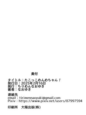 [ちりめんなおゆき (なおゆき)] たこっこめんめちゃん！〜触手娘に搾り取られちゃう話〜｜小小章鱼萌萌酱来咯！ [吗喽汉化组] [DL版]_30_bkjw
