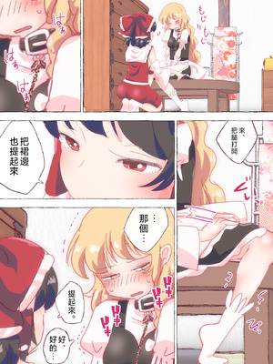 [のん] 霊夢にイカされまくるのが癖になってきちゃった魔理沙ちゃん (東方Project) [nonothird个人汉化]