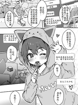 [エイトピーエム] ド生意気なジュマくんをめちゃくちゃわからせる [古月个人汉化] [DL版]_02_wapq