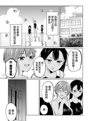 [オスイチ珈琲店 (319)] 水泳部員の性交録｜游泳部员的性交记录 [白杨汉化组]_54_ssob