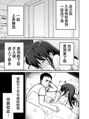 [太郎プロジェクト (俺太郎)] 托卵の娘｜杜鹃之女 [白杨汉化组]_118_gtmk