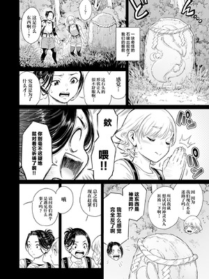 [所帯庵 (あいあん)] ヴぃれっじ〜迷い込んだ先は、メス堕ちの村でした〜 [中国翻訳]_05_xcgp