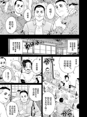 [所帯庵 (あいあん)] ヴぃれっじ〜迷い込んだ先は、メス堕ちの村でした〜 [中国翻訳]_06_mmyo