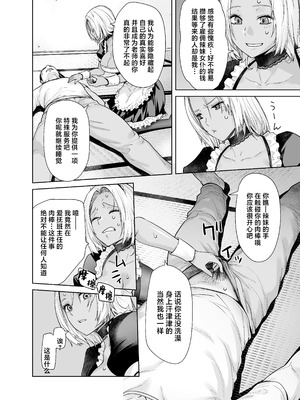 [紅茶屋 (大塚子虎)] 担任のメイドになっちゃった黒ギャル [中国翻訳] [DL版]_10_ffgg