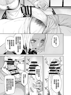 [紅茶屋 (大塚子虎)] 担任のメイドになっちゃった黒ギャル [中国翻訳] [DL版]_11_lbvj