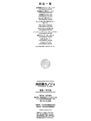 [中乃空] 向日葵カノジョ [DL版]_198_riol