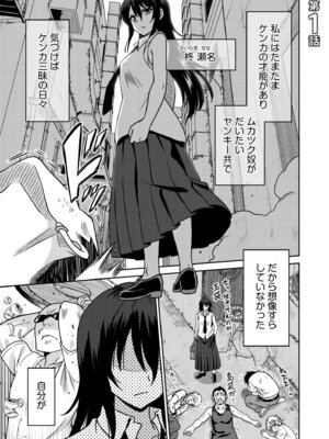 [音乃夏]「こっちは何回もイッてんだよ！」〜助けたお礼にガツガツヤンキーSEX〜【電子単行本】[DL版]_003_wvjp