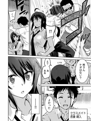 [音乃夏]「こっちは何回もイッてんだよ！」〜助けたお礼にガツガツヤンキーSEX〜【電子単行本】[DL版]_004_wslf