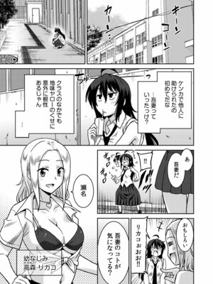 [音乃夏]「こっちは何回もイッてんだよ！」〜助けたお礼にガツガツヤンキーSEX〜【電子単行本】[DL版]_005_ddkr