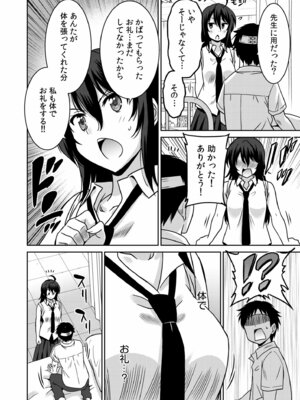 [音乃夏]「こっちは何回もイッてんだよ！」〜助けたお礼にガツガツヤンキーSEX〜【電子単行本】[DL版]_008_ytwx