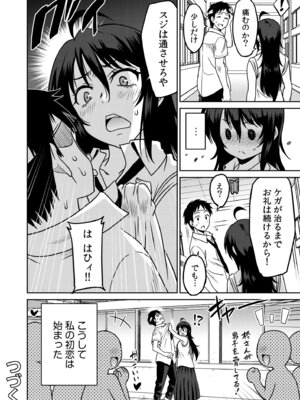 [音乃夏]「こっちは何回もイッてんだよ！」〜助けたお礼にガツガツヤンキーSEX〜【電子単行本】[DL版]_026_ksat