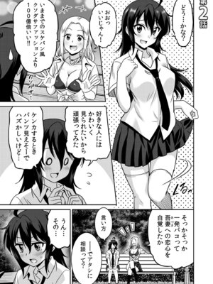 [音乃夏]「こっちは何回もイッてんだよ！」〜助けたお礼にガツガツヤンキーSEX〜【電子単行本】[DL版]_027_wdod