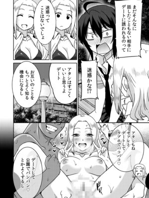 [音乃夏]「こっちは何回もイッてんだよ！」〜助けたお礼にガツガツヤンキーSEX〜【電子単行本】[DL版]_028_nmac