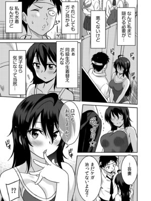 [音乃夏]「こっちは何回もイッてんだよ！」〜助けたお礼にガツガツヤンキーSEX〜【電子単行本】[DL版]_035_pevj