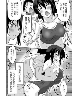 [音乃夏]「こっちは何回もイッてんだよ！」〜助けたお礼にガツガツヤンキーSEX〜【電子単行本】[DL版]_044_mlif