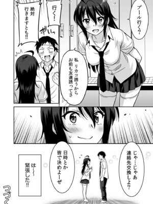 [音乃夏]「こっちは何回もイッてんだよ！」〜助けたお礼にガツガツヤンキーSEX〜【電子単行本】[DL版]_050_ptxt