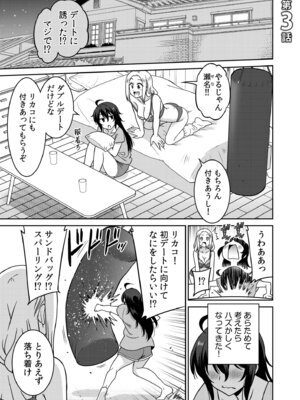 [音乃夏]「こっちは何回もイッてんだよ！」〜助けたお礼にガツガツヤンキーSEX〜【電子単行本】[DL版]_051_jhpm