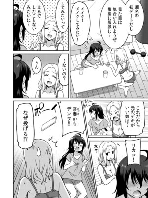 [音乃夏]「こっちは何回もイッてんだよ！」〜助けたお礼にガツガツヤンキーSEX〜【電子単行本】[DL版]_052_inux