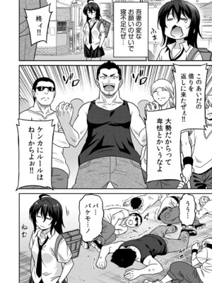 [音乃夏]「こっちは何回もイッてんだよ！」〜助けたお礼にガツガツヤンキーSEX〜【電子単行本】[DL版]_054_qpid