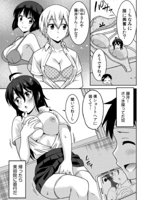 [音乃夏]「こっちは何回もイッてんだよ！」〜助けたお礼にガツガツヤンキーSEX〜【電子単行本】[DL版]_059_aery