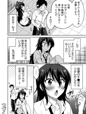 [音乃夏]「こっちは何回もイッてんだよ！」〜助けたお礼にガツガツヤンキーSEX〜【電子単行本】[DL版]_074_ymgp