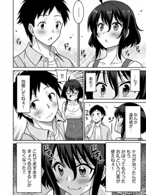 [音乃夏]「こっちは何回もイッてんだよ！」〜助けたお礼にガツガツヤンキーSEX〜【電子単行本】[DL版]_076_diva