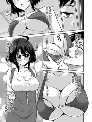 [音乃夏]「こっちは何回もイッてんだよ！」〜助けたお礼にガツガツヤンキーSEX〜【電子単行本】[DL版]_081_dhyi