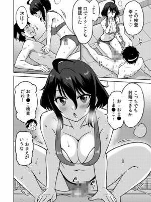 [音乃夏]「こっちは何回もイッてんだよ！」〜助けたお礼にガツガツヤンキーSEX〜【電子単行本】[DL版]_088_pkmp