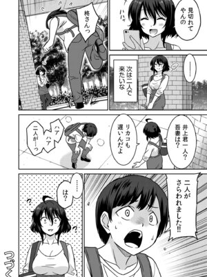 [音乃夏]「こっちは何回もイッてんだよ！」〜助けたお礼にガツガツヤンキーSEX〜【電子単行本】[DL版]_098_defs