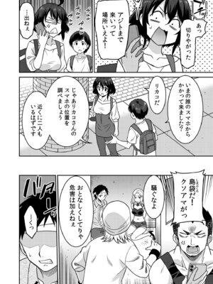 [音乃夏]「こっちは何回もイッてんだよ！」〜助けたお礼にガツガツヤンキーSEX〜【電子単行本】[DL版]_100_uebu