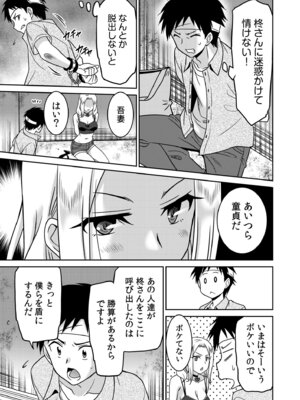 [音乃夏]「こっちは何回もイッてんだよ！」〜助けたお礼にガツガツヤンキーSEX〜【電子単行本】[DL版]_101_qjoi