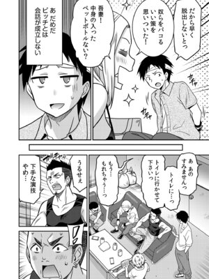 [音乃夏]「こっちは何回もイッてんだよ！」〜助けたお礼にガツガツヤンキーSEX〜【電子単行本】[DL版]_102_rrqs