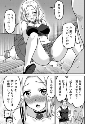 [音乃夏]「こっちは何回もイッてんだよ！」〜助けたお礼にガツガツヤンキーSEX〜【電子単行本】[DL版]_103_epaj